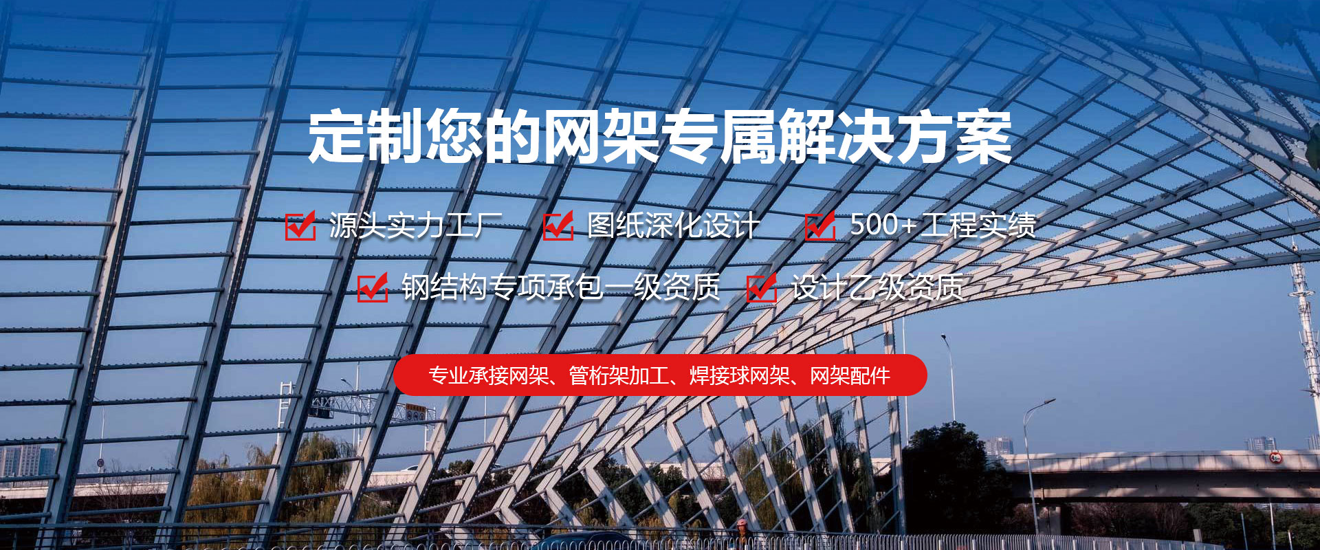 济宁定制您的网架专属解决方案