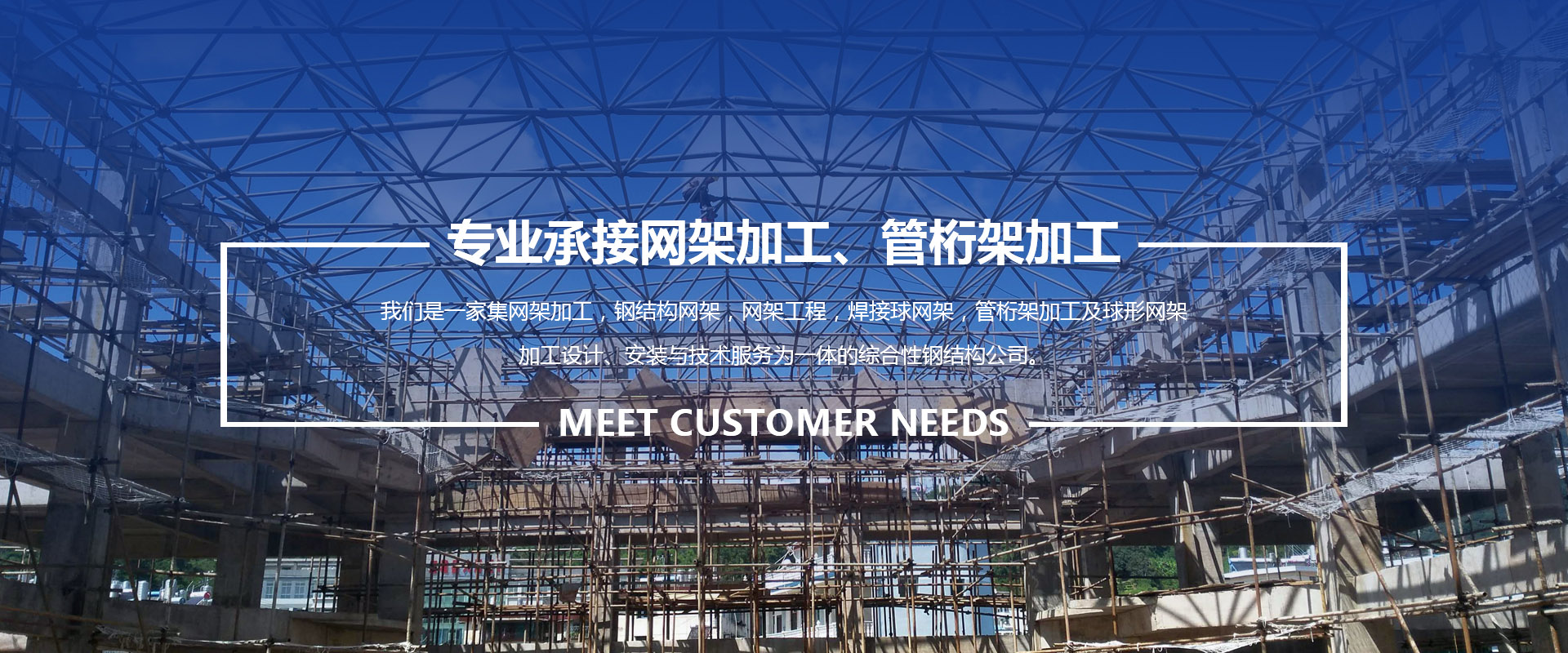 济宁承接网架加工、管桁架加工